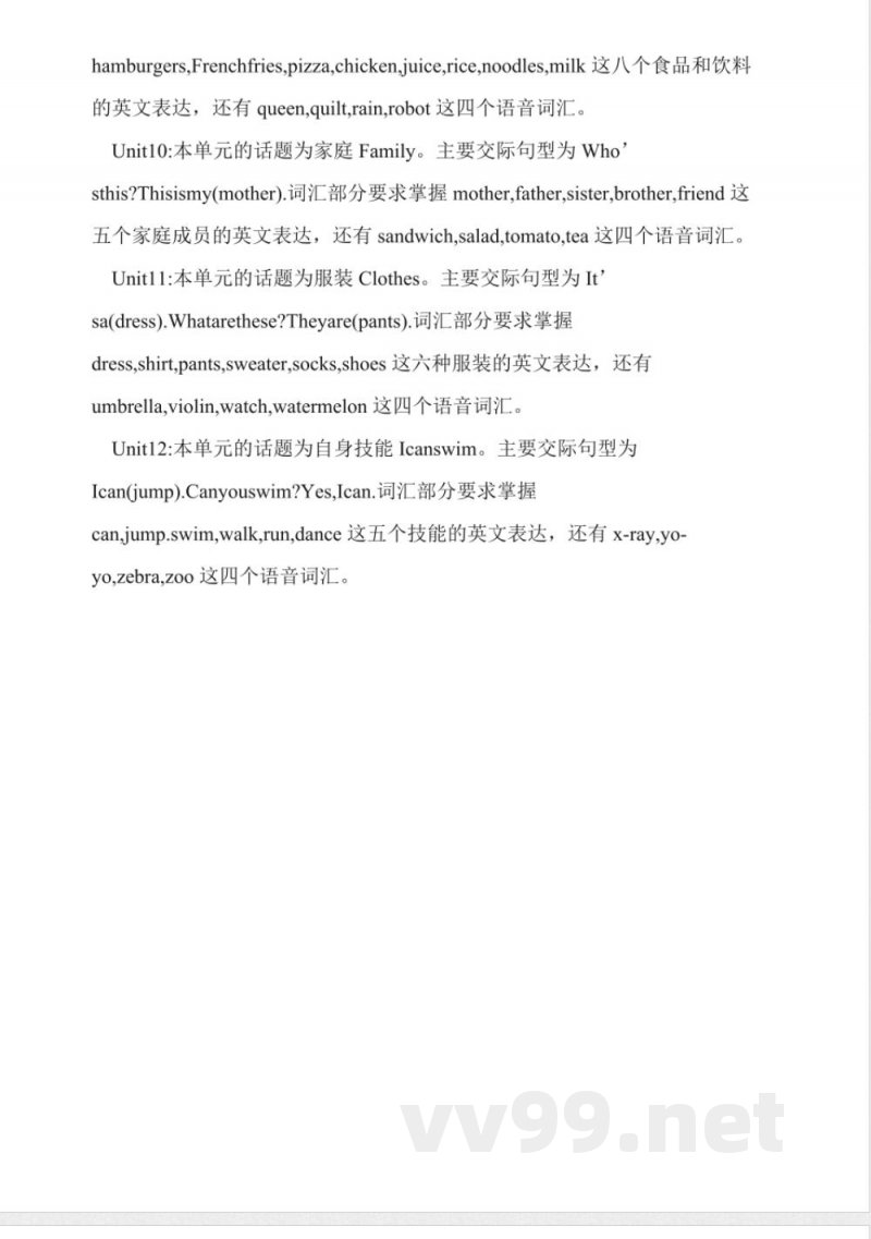 北师大版英语一年级下册教材分析 北师大版英语一年级下册教材分析
