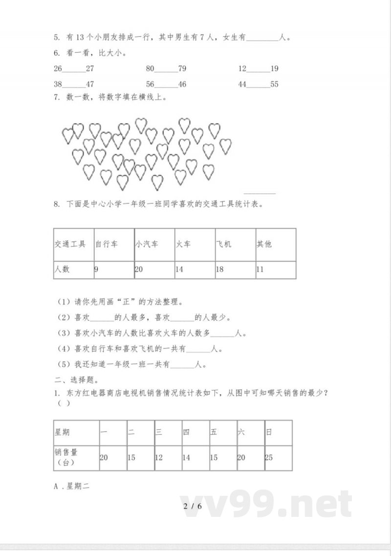 北师大版一年级数学上册期中质量评估审定版 北师大版一年级数学上册期中质量评估审定版