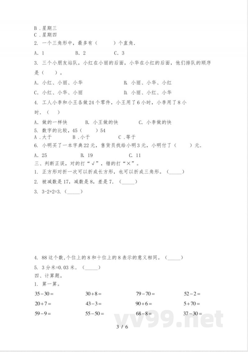 北师大版一年级数学上册期中质量评估审定版 北师大版一年级数学上册期中质量评估审定版