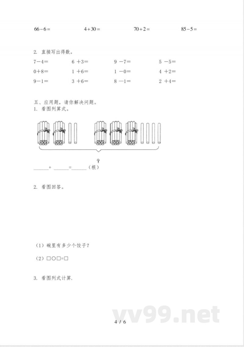 北师大版一年级数学上册期中质量评估审定版 北师大版一年级数学上册期中质量评估审定版