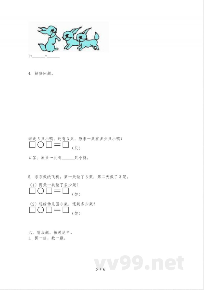 北师大版一年级数学上册期中质量评估审定版 北师大版一年级数学上册期中质量评估审定版