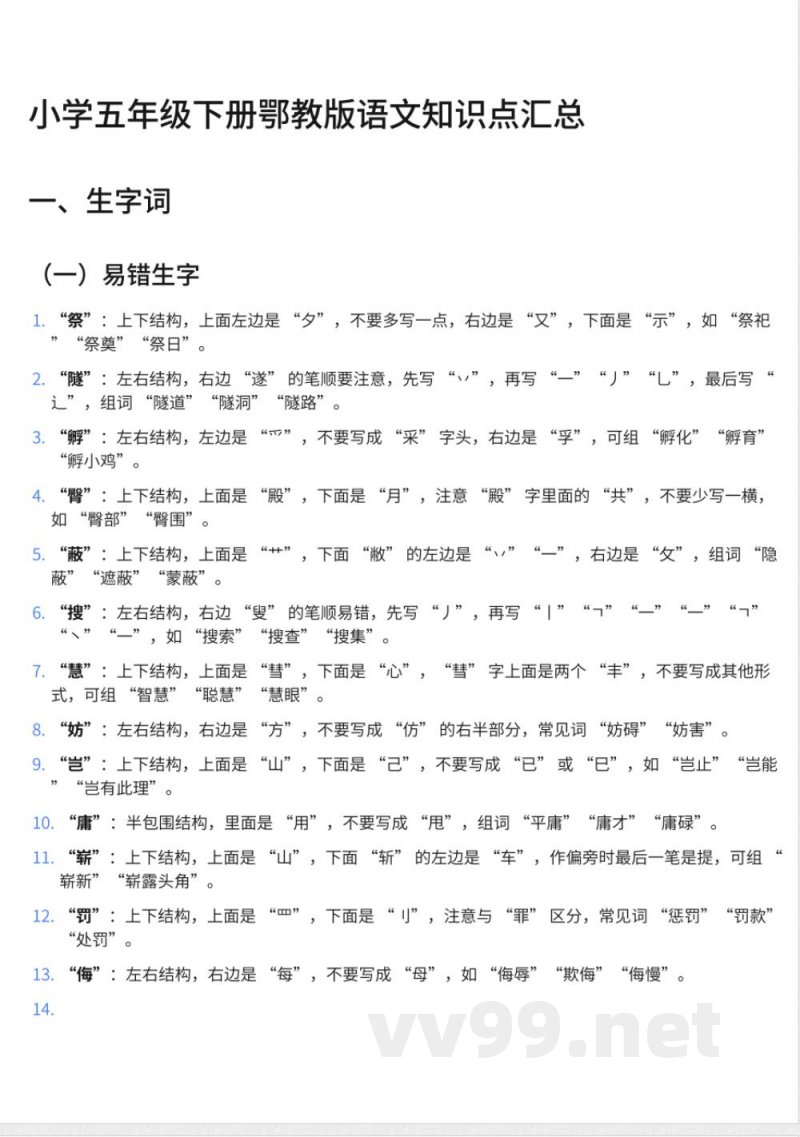 307小学五年级下册鄂教版语文知识点汇总 307小学五年级下册鄂教版语文知识点汇总