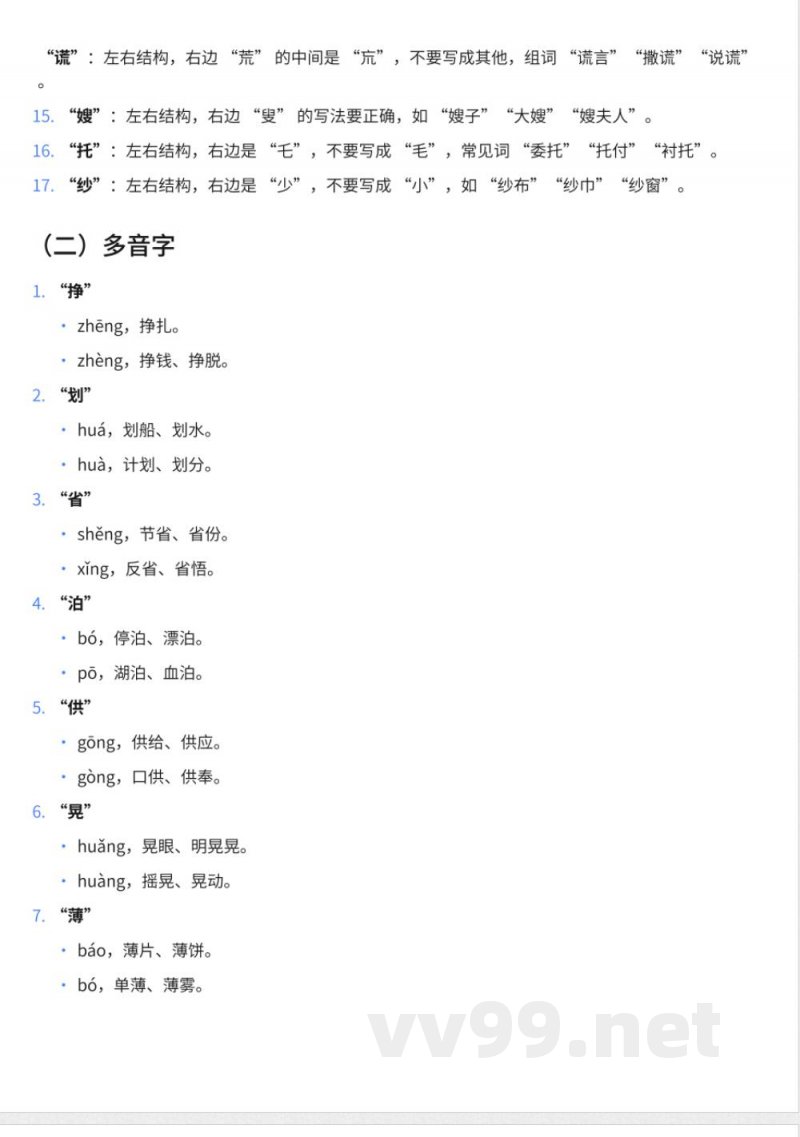 307小学五年级下册鄂教版语文知识点汇总 307小学五年级下册鄂教版语文知识点汇总