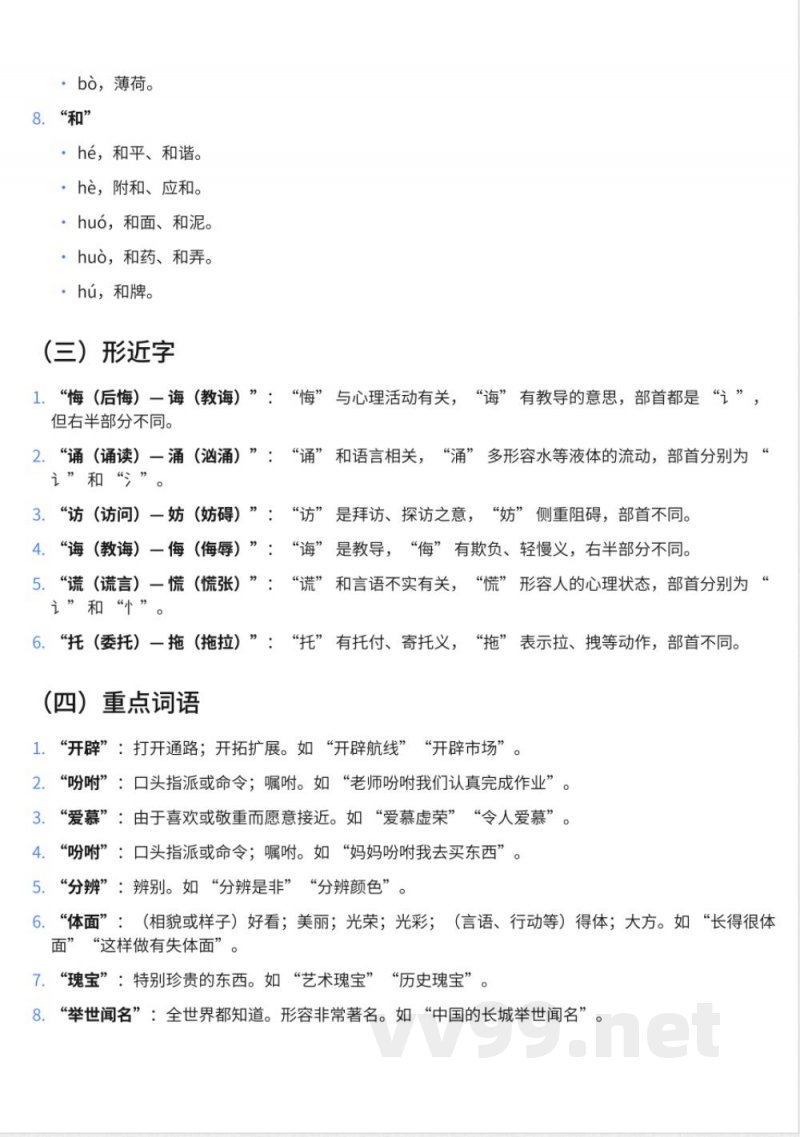 307小学五年级下册鄂教版语文知识点汇总 307小学五年级下册鄂教版语文知识点汇总