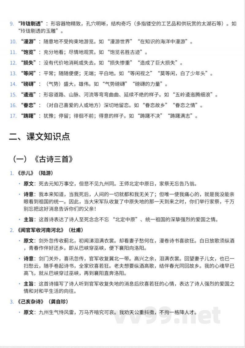 307小学五年级下册鄂教版语文知识点汇总 307小学五年级下册鄂教版语文知识点汇总