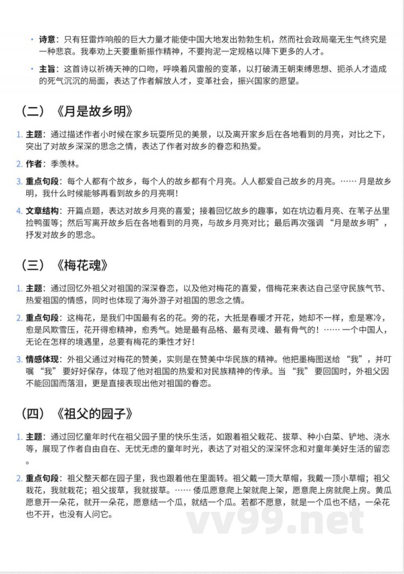 307小学五年级下册鄂教版语文知识点汇总 307小学五年级下册鄂教版语文知识点汇总