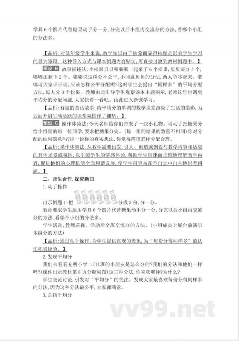 人教版二年级数学下册第二单元教学设计教案