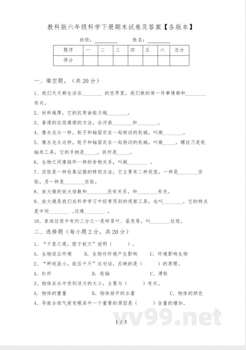 教科版六年级科学下册期末试卷及答案【各版本】