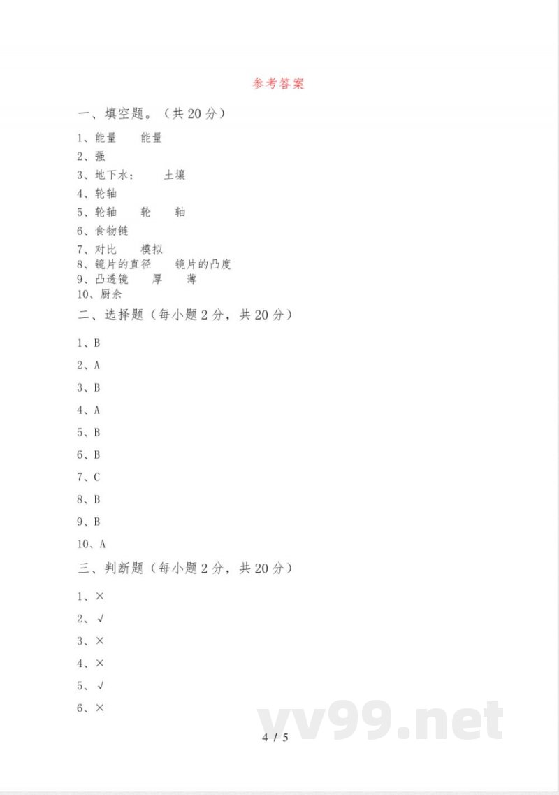 教科版六年级科学下册期末试卷及答案【各版本】
