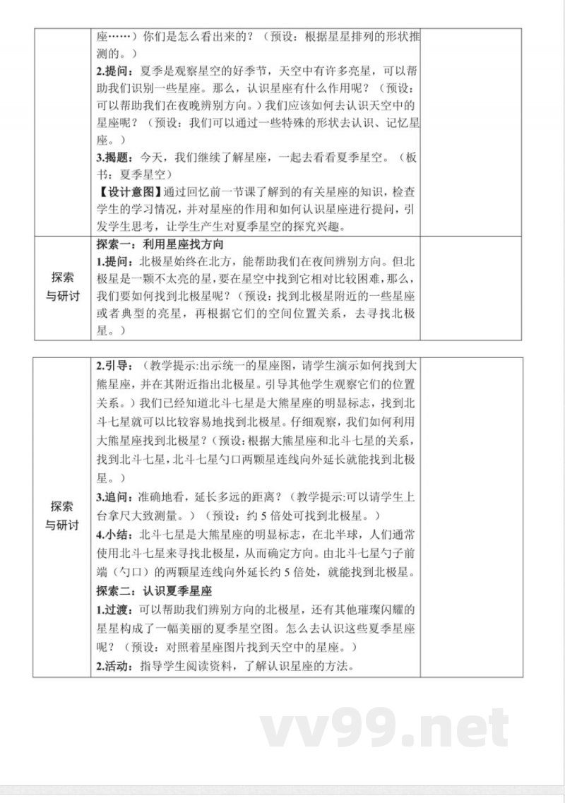 3.5《夏季星空》教案教科版科学六年级下册