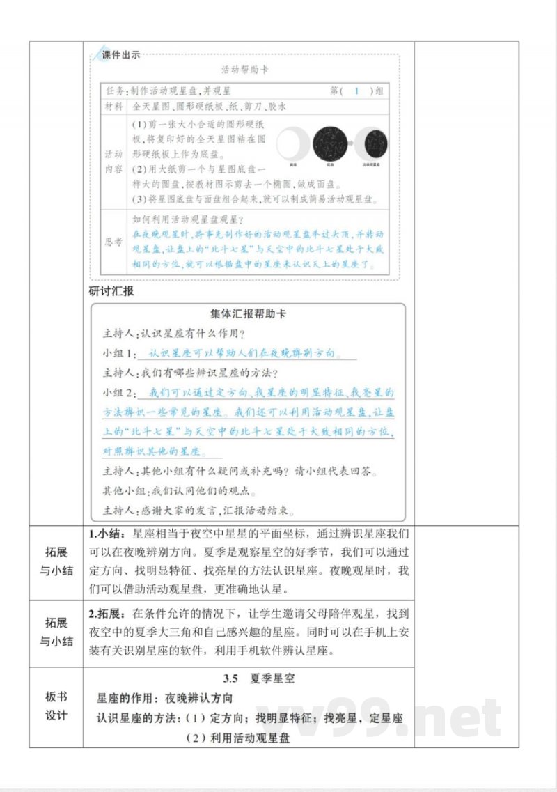 3.5《夏季星空》教案教科版科学六年级下册