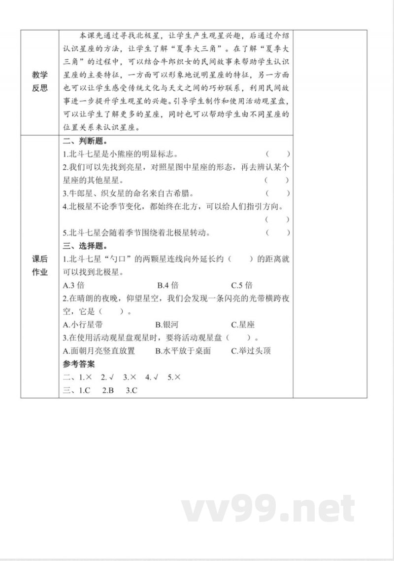 3.5《夏季星空》教案教科版科学六年级下册