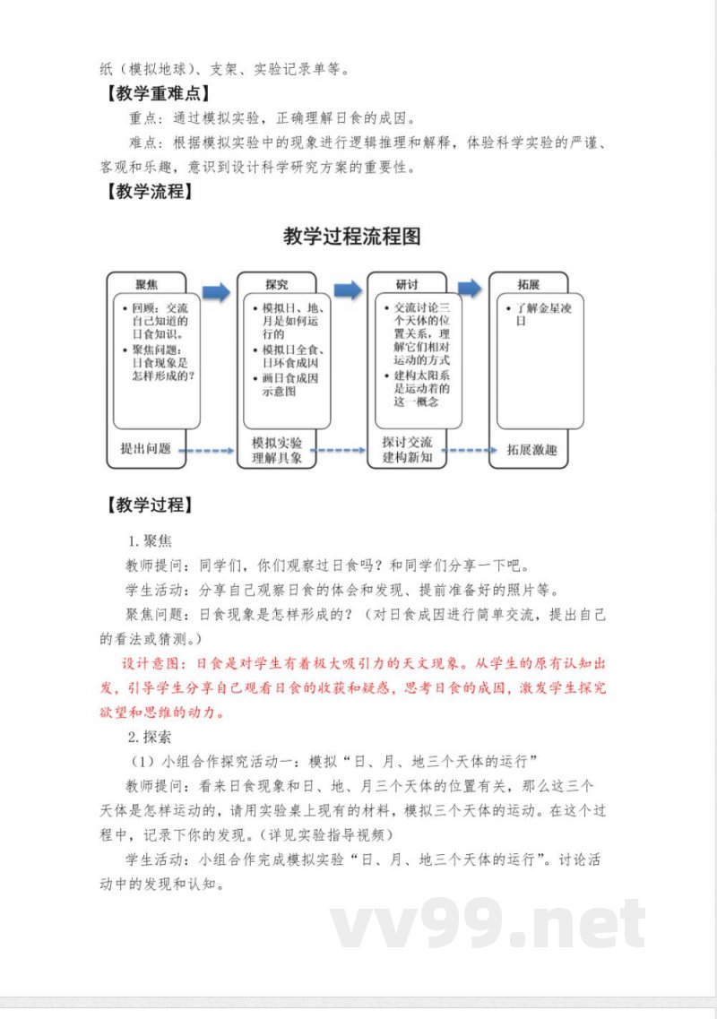 3.3《日食》教学设计 教科版科学六年级下册 3.3《日食》教学设计 教科版科学六年级下册