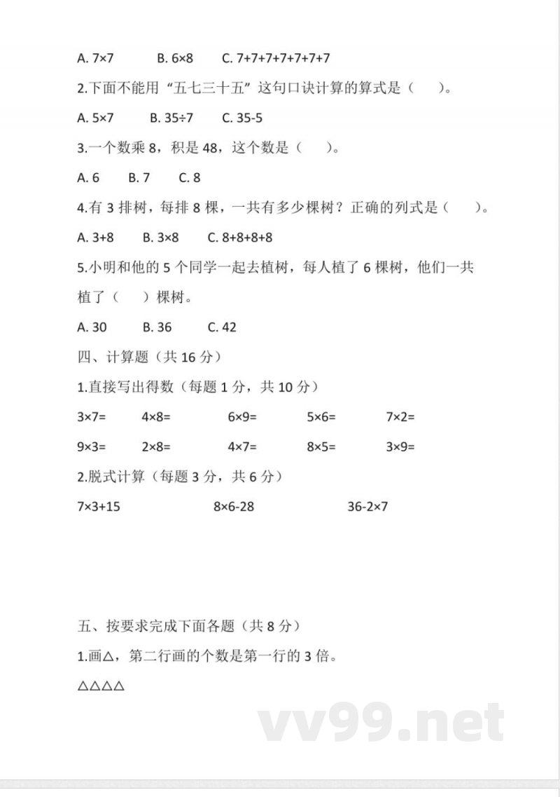 西师大版二年级上册数学第六单元表内除法(单元测试)(含答案) 西师大版二年级上册数学第六单元表内除法(单元测试)(含答案)