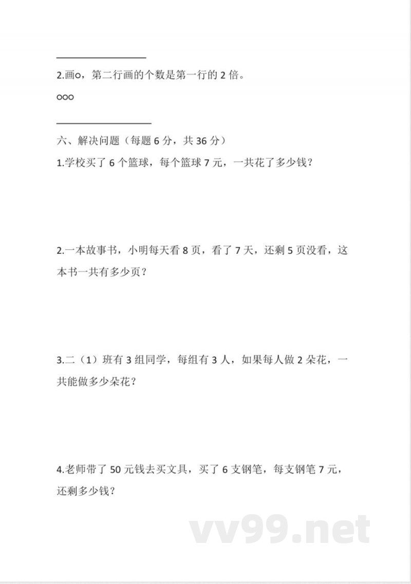 西师大版二年级上册数学第六单元表内除法(单元测试)(含答案) 西师大版二年级上册数学第六单元表内除法(单元测试)(含答案)