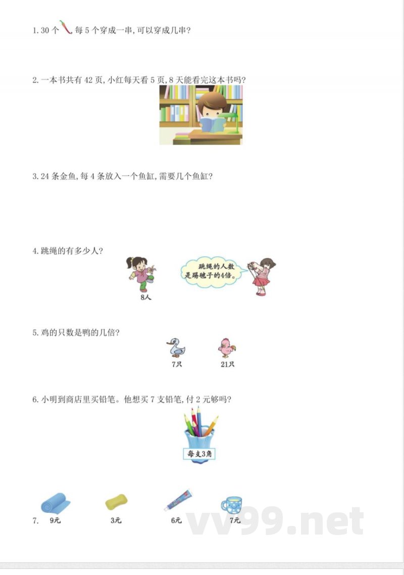 2016年西师大版二年级数学上册第六单元测试卷(含答案)