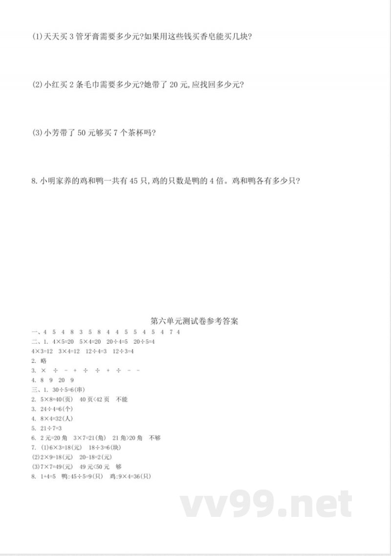 2016年西师大版二年级数学上册第六单元测试卷(含答案)