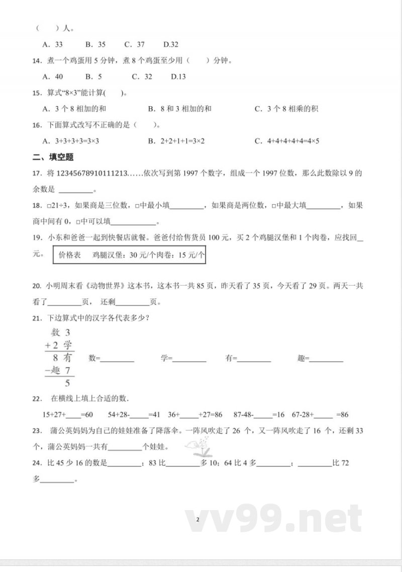 西师版二年级上册数学单元培优练习题及答案 西师版二年级上册数学单元培优练习题及答案