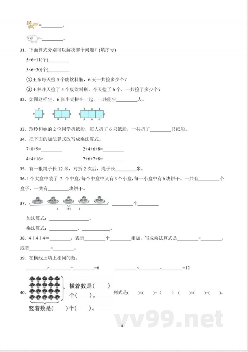 西师版二年级上册数学单元培优练习题及答案 西师版二年级上册数学单元培优练习题及答案