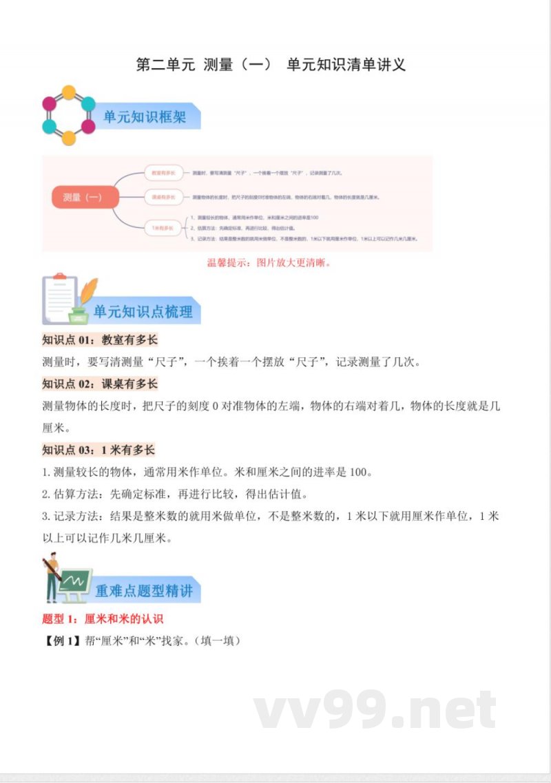 第二单元 测量(一)(知识清单)数学北师大版二年级上册 第二单元 测量(一)(知识清单)数学北师大版二年级上册