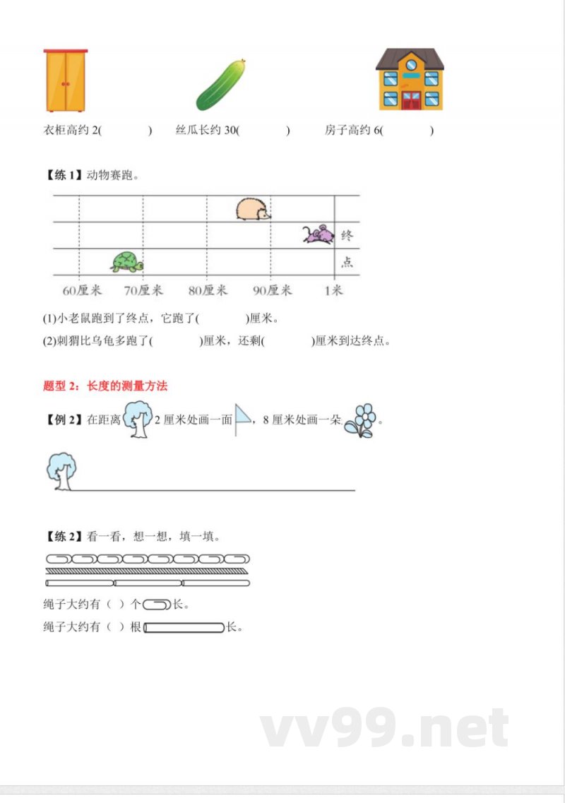 第二单元 测量(一)(知识清单)数学北师大版二年级上册 第二单元 测量(一)(知识清单)数学北师大版二年级上册