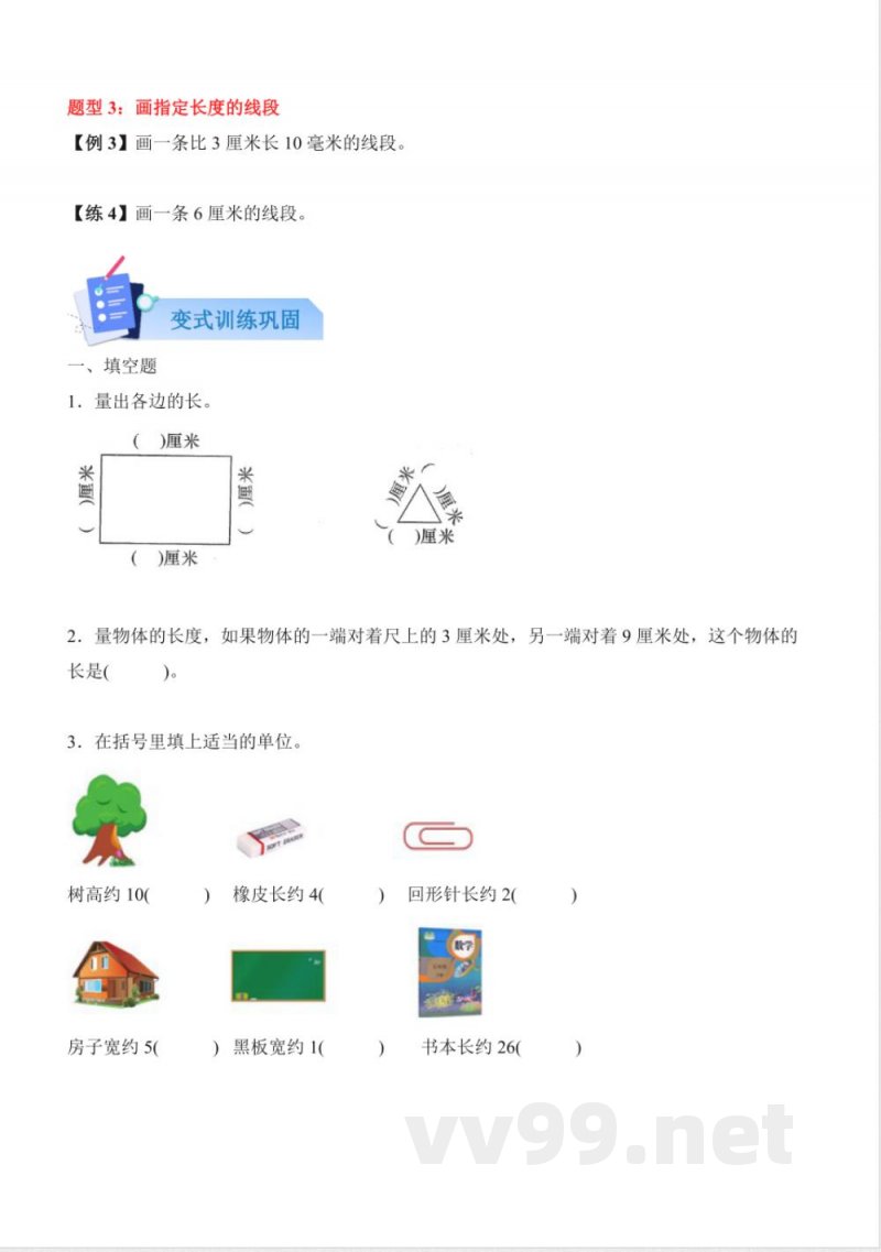 第二单元 测量(一)(知识清单)数学北师大版二年级上册 第二单元 测量(一)(知识清单)数学北师大版二年级上册