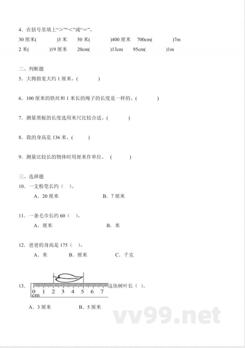 第二单元 测量(一)(知识清单)数学北师大版二年级上册 第二单元 测量(一)(知识清单)数学北师大版二年级上册