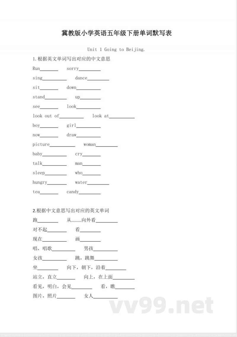 五年级下册英语 冀教版小学英语五年级下册单词默写表 五年级下册英语 冀教版小学英语五年级下册单词默写表