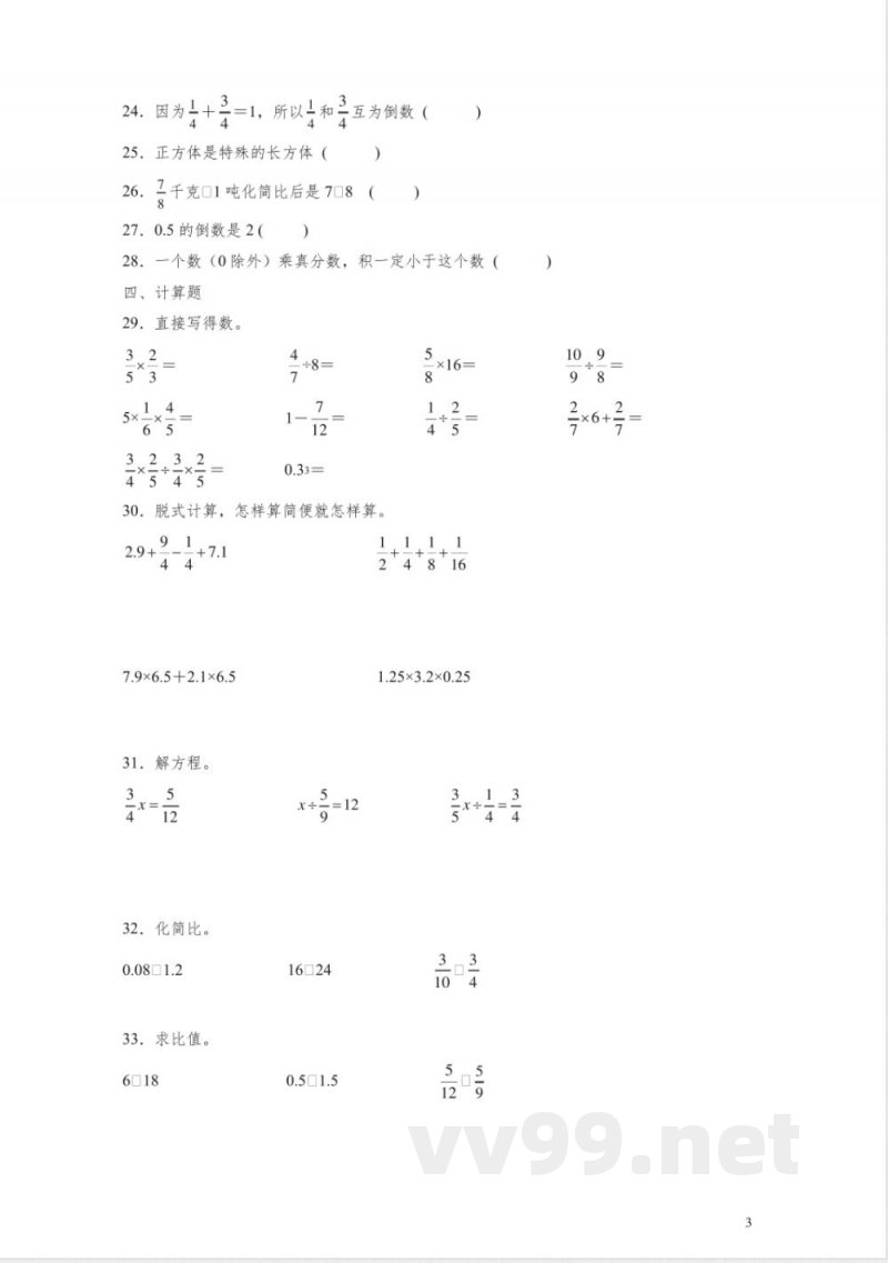 苏教版六年级上册数学期中综合练习(含答案)