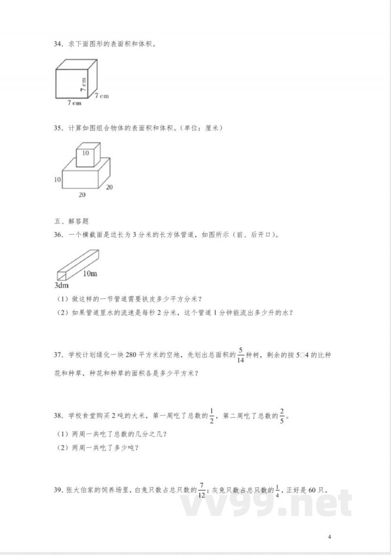 苏教版六年级上册数学期中综合练习(含答案)