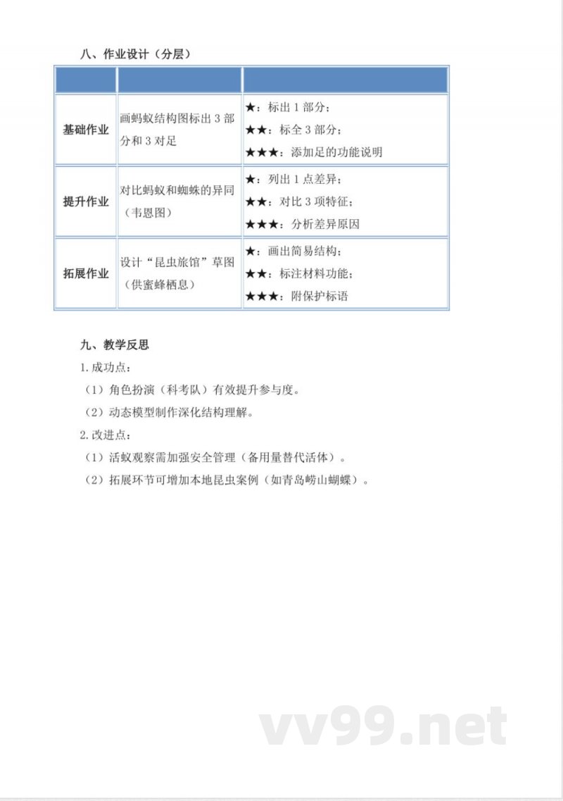 1.1《昆虫》教学设计 2025青岛版科学三年级上册