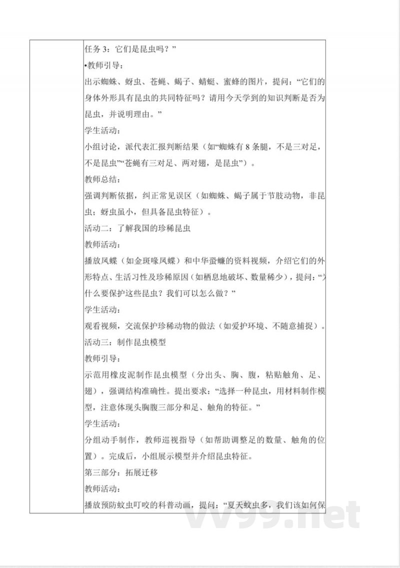 1.1 昆虫(教学设计) 2025青岛版科学三年级上册 1.1 昆虫(教学设计) 2025青岛版科学三年级上册
