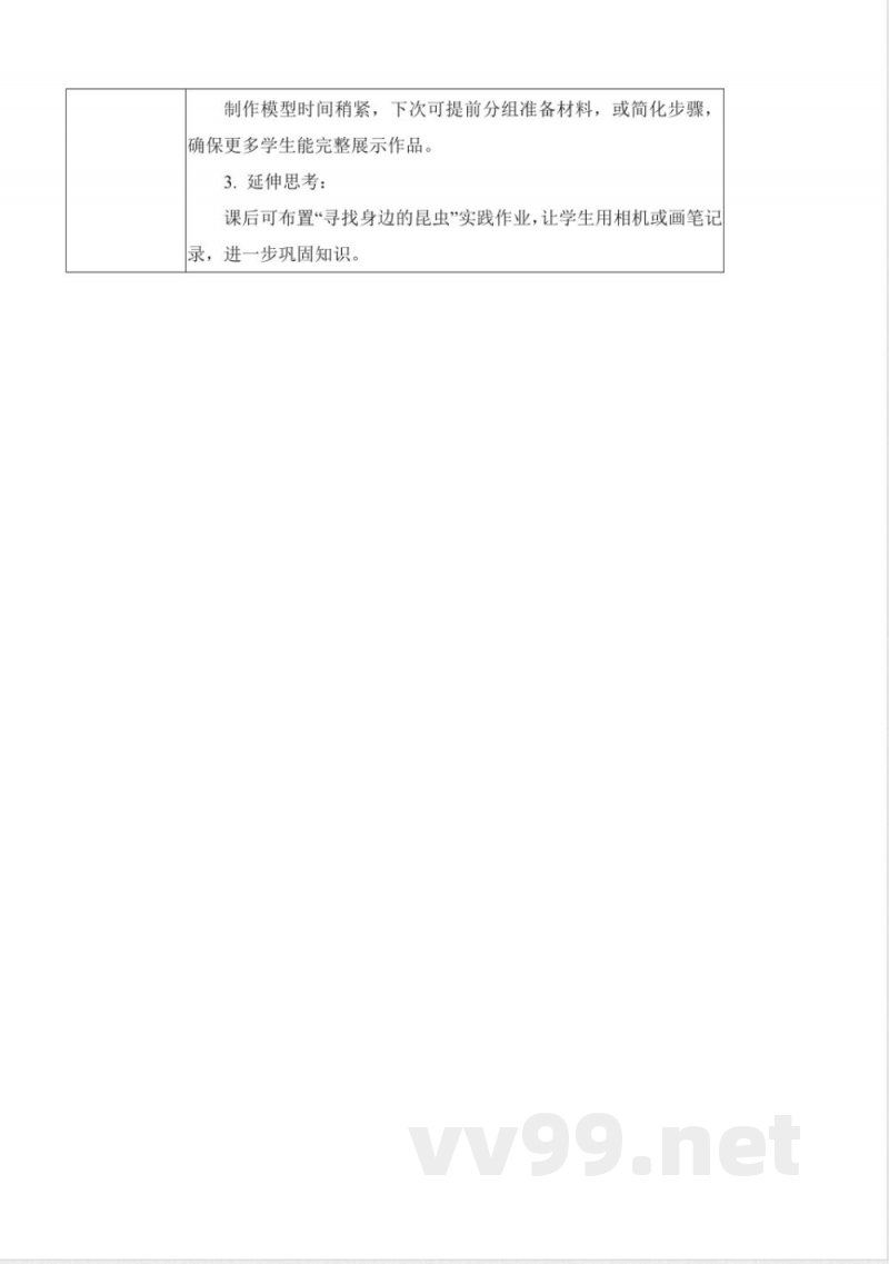 1.1 昆虫(教学设计) 2025青岛版科学三年级上册 1.1 昆虫(教学设计) 2025青岛版科学三年级上册