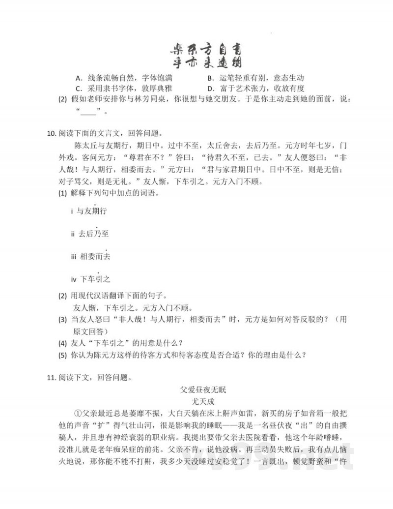 长沙市湖南师大附中集团2022-2023学年部编版语文七年级上册第二单元练习
