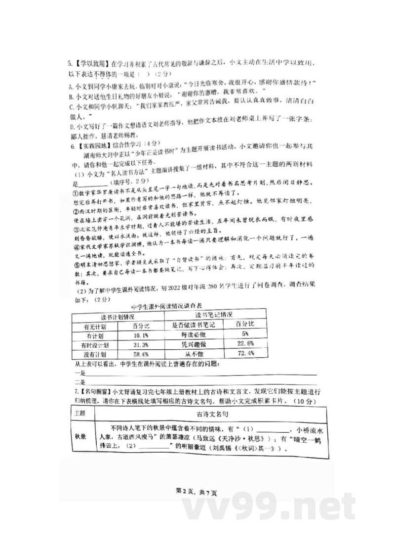 湖南师范大学附属中学2022-2023学年七年级上学期期末考试语文试卷 湖南师范大学附属中学2022-2023学年七年级上学期期末考试语文试卷