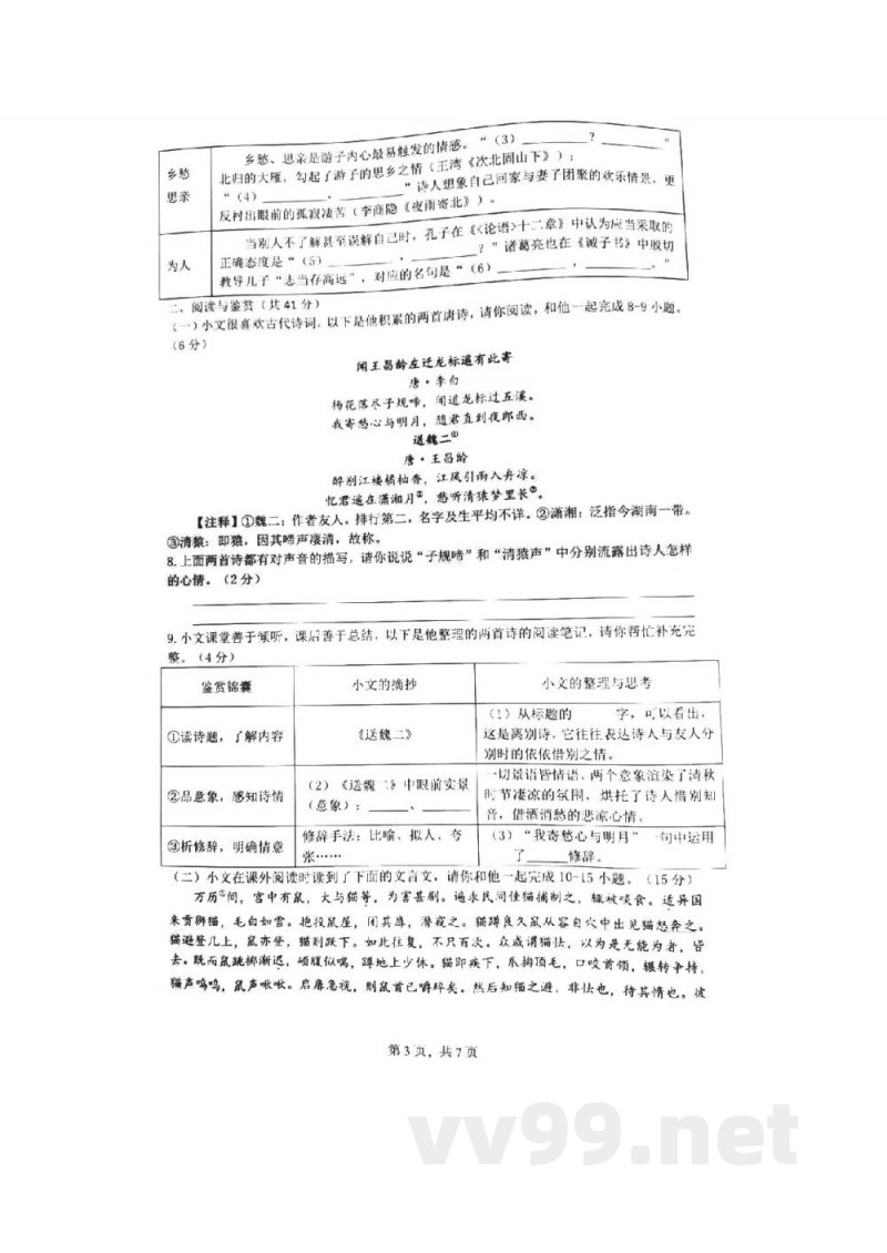 湖南师范大学附属中学2022-2023学年七年级上学期期末考试语文试卷 湖南师范大学附属中学2022-2023学年七年级上学期期末考试语文试卷