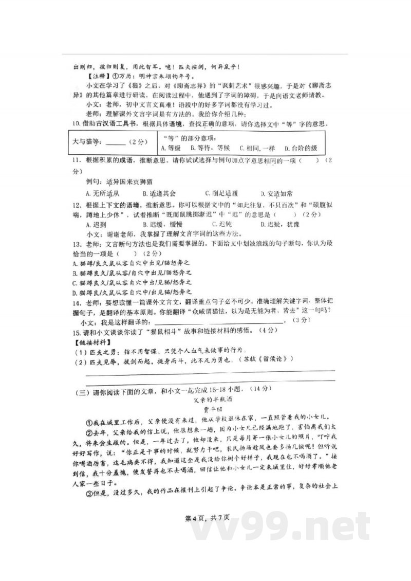 湖南师范大学附属中学2022-2023学年七年级上学期期末考试语文试卷 湖南师范大学附属中学2022-2023学年七年级上学期期末考试语文试卷