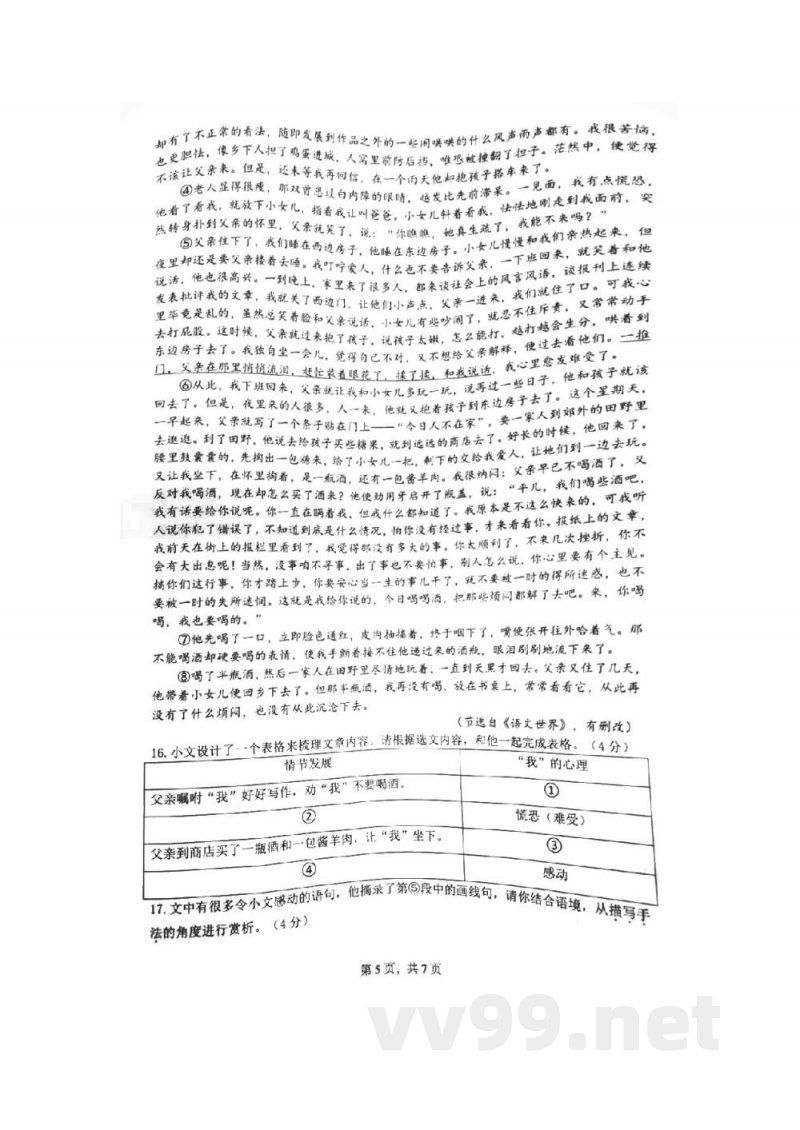 湖南师范大学附属中学2022-2023学年七年级上学期期末考试语文试卷 湖南师范大学附属中学2022-2023学年七年级上学期期末考试语文试卷