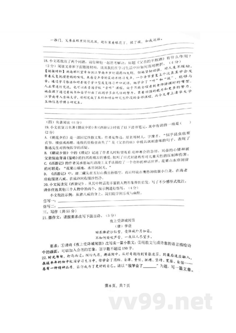 湖南师范大学附属中学2022-2023学年七年级上学期期末考试语文试卷 湖南师范大学附属中学2022-2023学年七年级上学期期末考试语文试卷