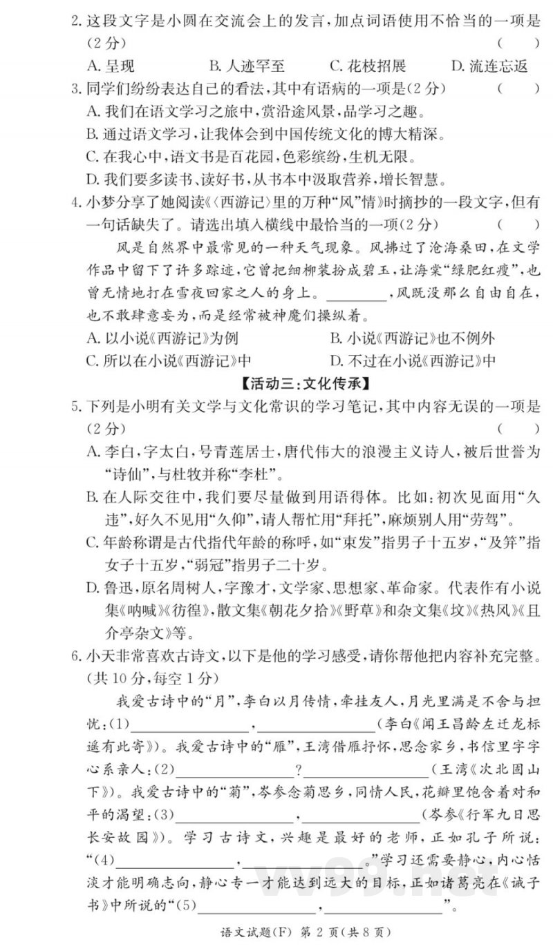湖南师大附中2023-2024学年七年级上学期第一次质量调研检测语文试题（原卷加答案）