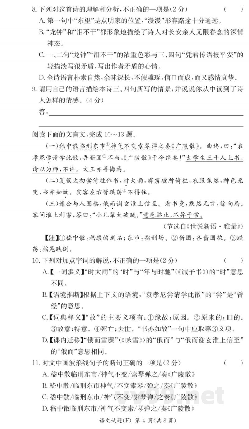 湖南师大附中2023-2024学年七年级上学期第一次质量调研检测语文试题（原卷加答案）