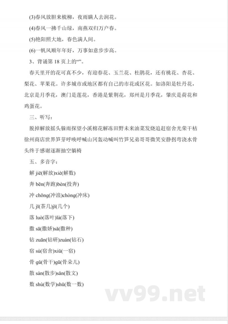 人教版二年级语文下册期中复习资料