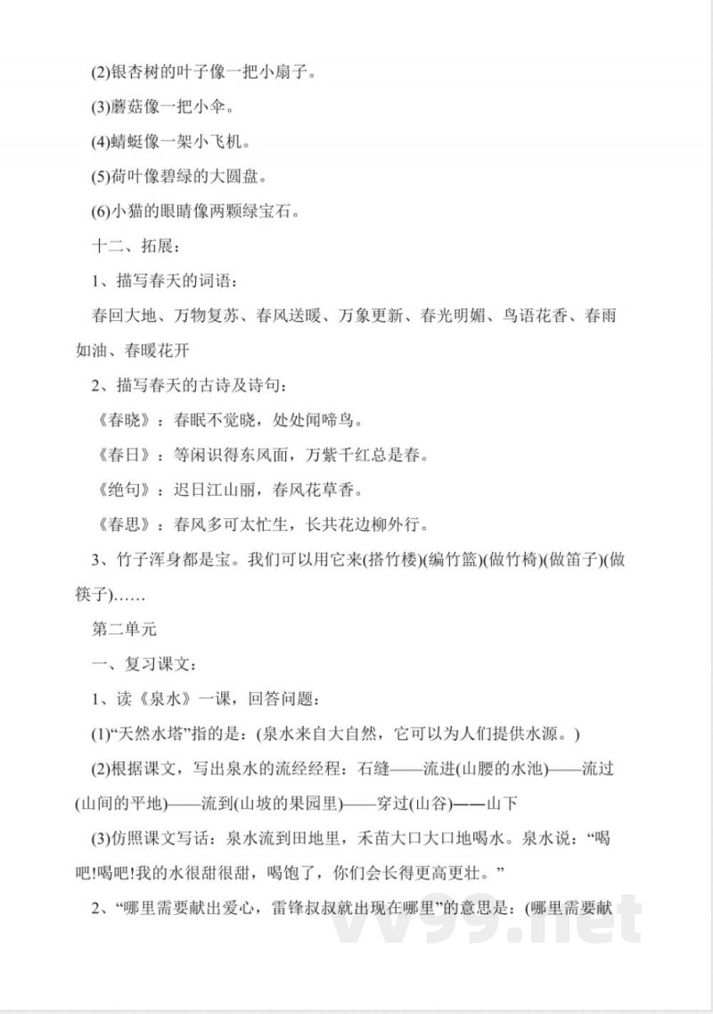 人教版二年级语文下册期中复习资料