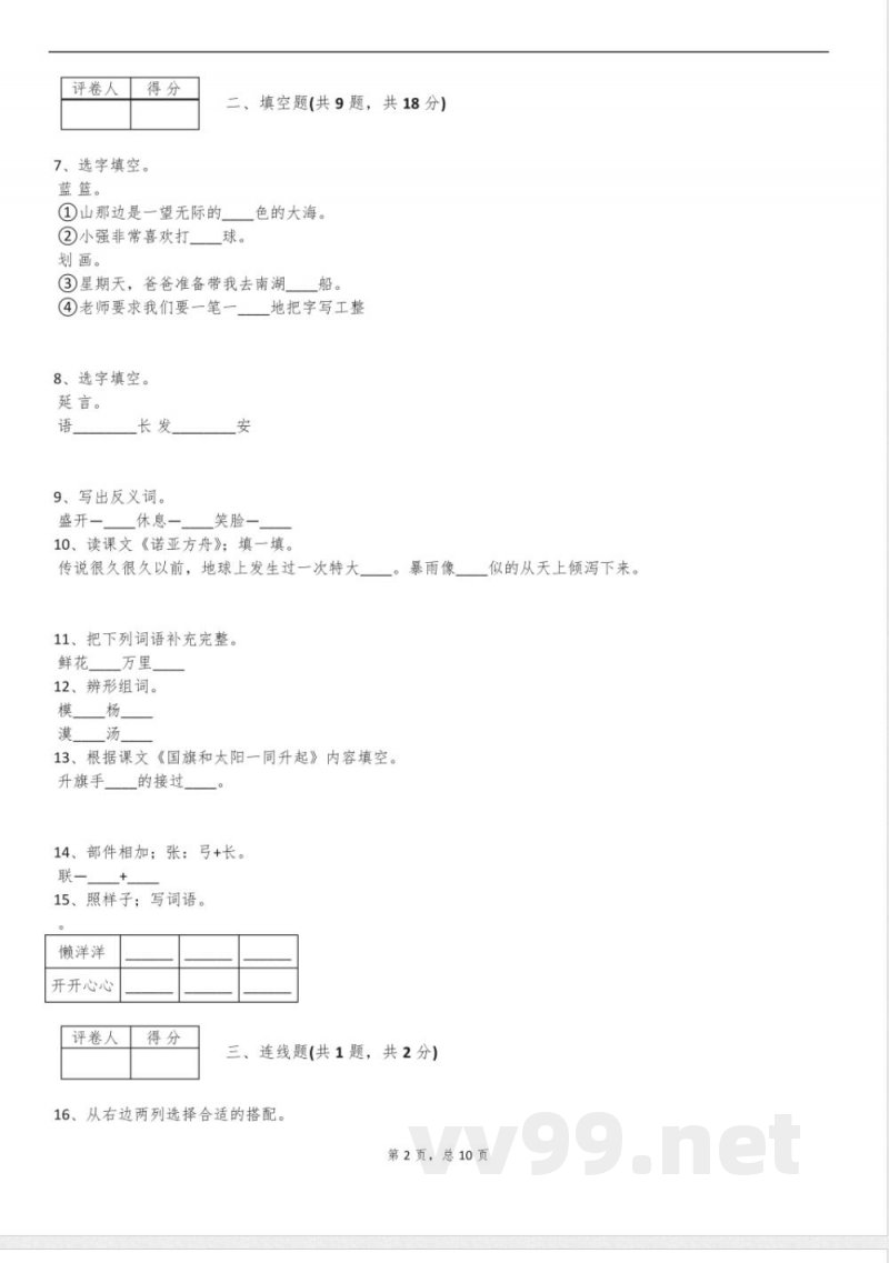 2024年浙教版二年级语文下册月考B试卷含答案 2024年浙教版二年级语文下册月考B试卷含答案
