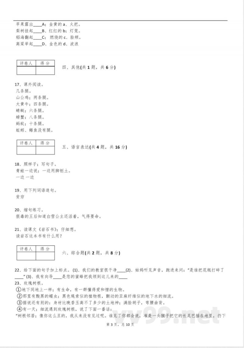 2024年浙教版二年级语文下册月考B试卷含答案 2024年浙教版二年级语文下册月考B试卷含答案