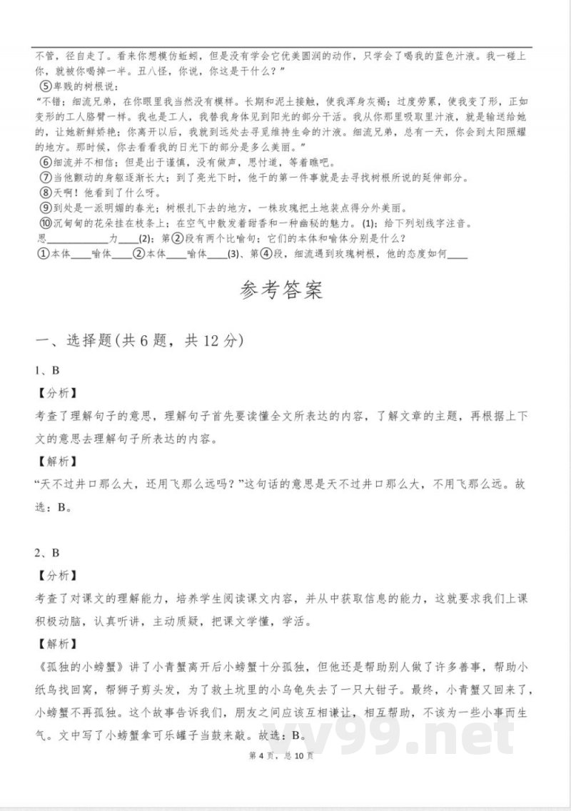 2024年浙教版二年级语文下册月考B试卷含答案 2024年浙教版二年级语文下册月考B试卷含答案