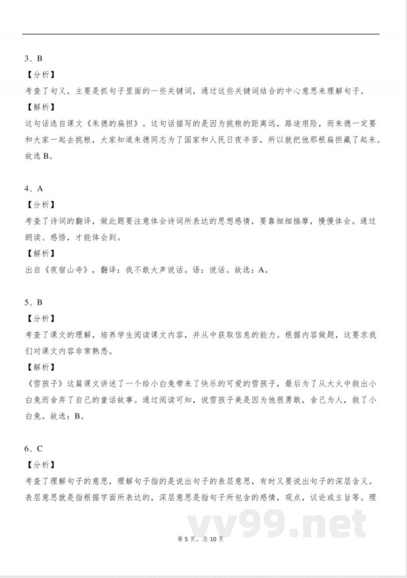 2024年浙教版二年级语文下册月考B试卷含答案 2024年浙教版二年级语文下册月考B试卷含答案