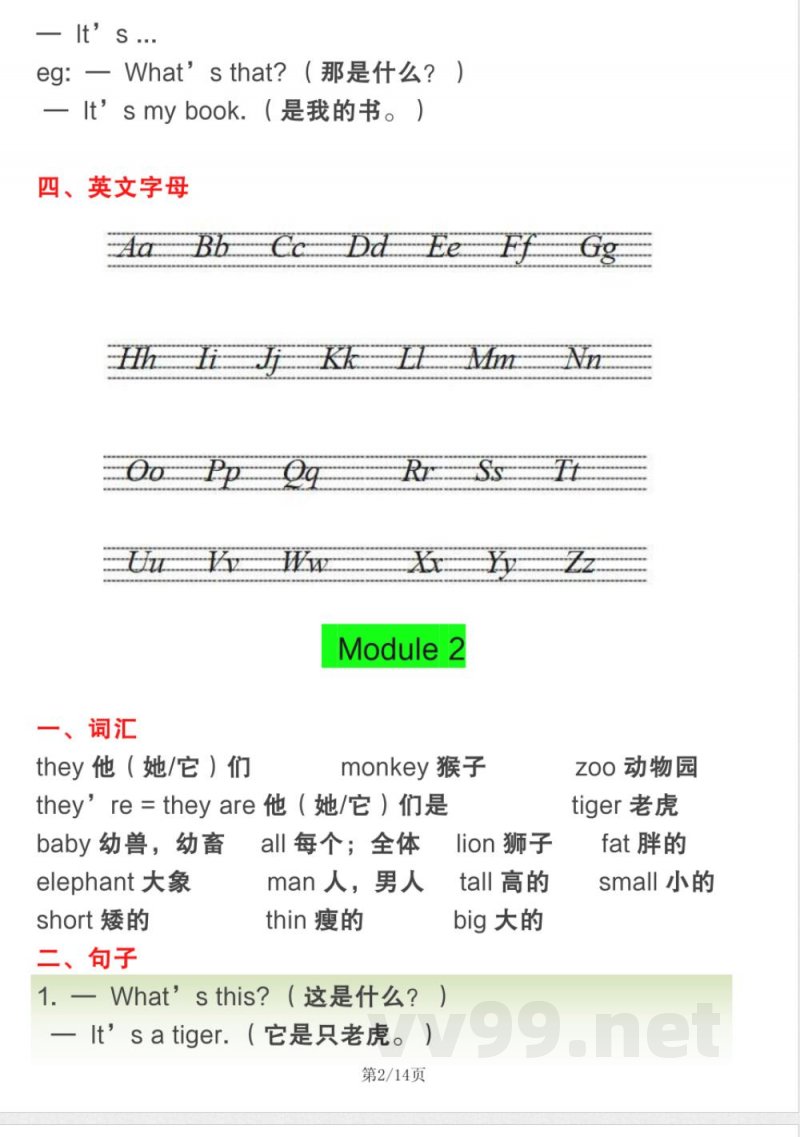 三年级(下册)英语【外研版】全册知识点汇总 三年级(下册)英语【外研版】全册知识点汇总