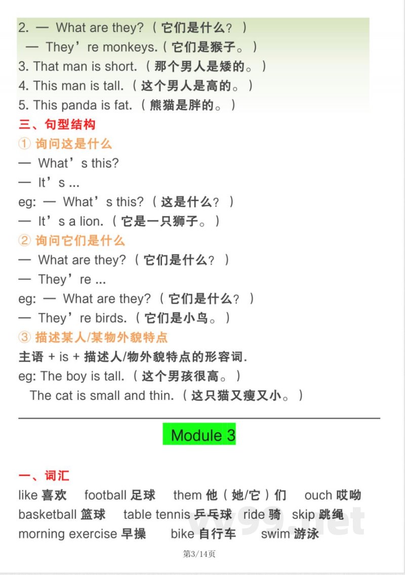三年级(下册)英语【外研版】全册知识点汇总 三年级(下册)英语【外研版】全册知识点汇总