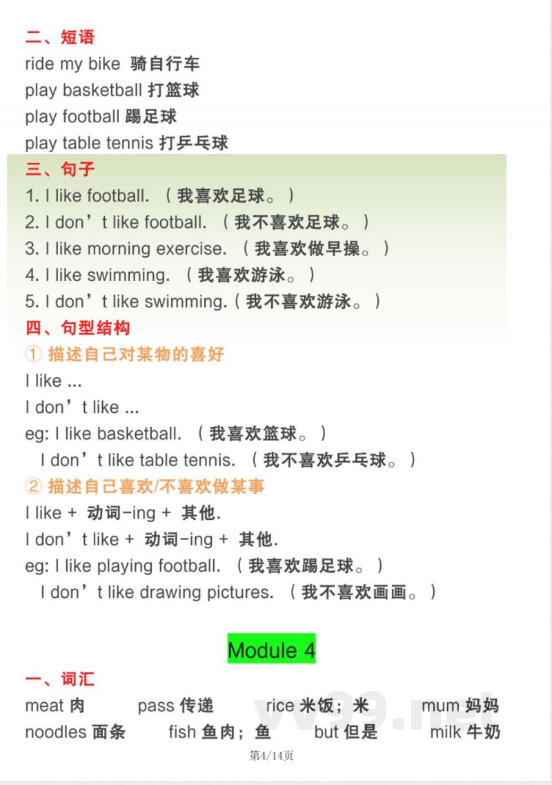 三年级(下册)英语【外研版】全册知识点汇总 三年级(下册)英语【外研版】全册知识点汇总